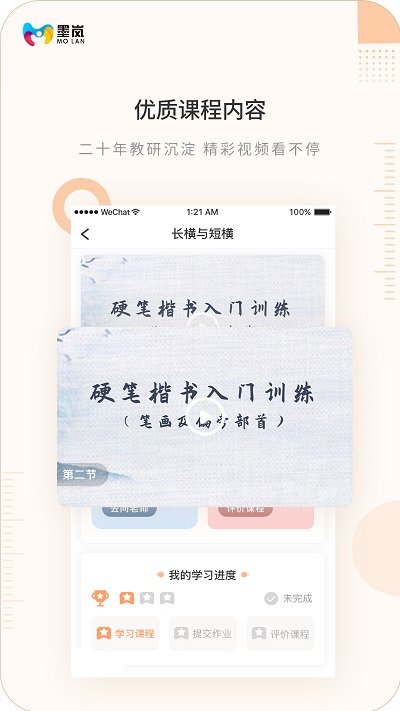 墨岚教育[图1]