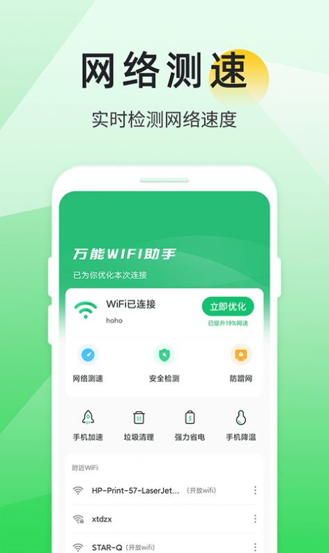 万能WIFI助手[图2]