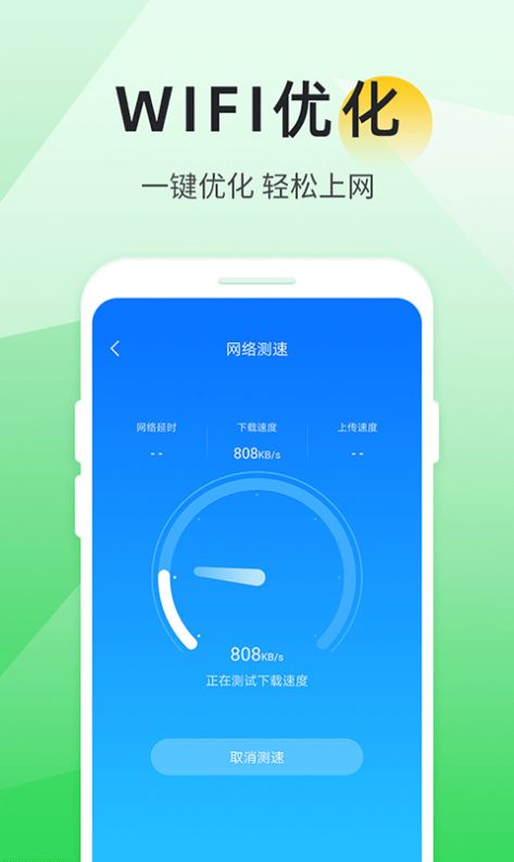 万能WIFI助手[图1]