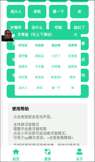 杰哥盒下载5.0[图1]