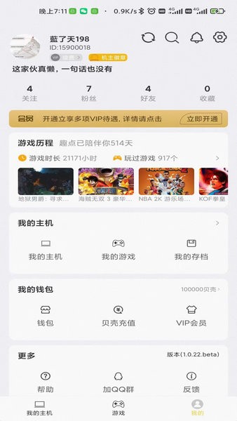 趣点云游戏正式版app[图2]