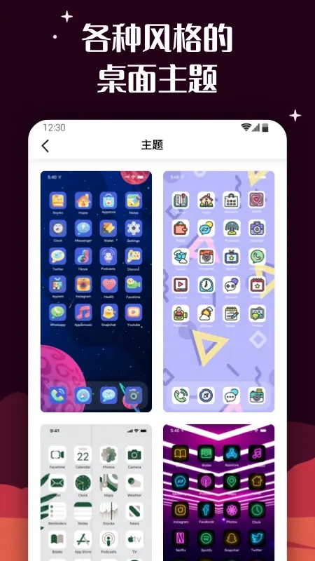 百变图标app下载安装[图2]