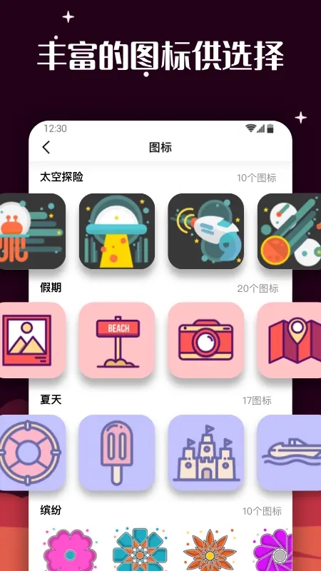 百变图标app下载安装[图1]