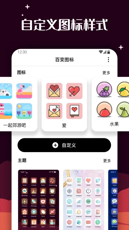 百变图标app下载安装[图3]