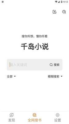 千岛小说app下载免费版[图3]