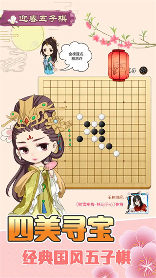 迎春五子棋最新版下载安装[图2]