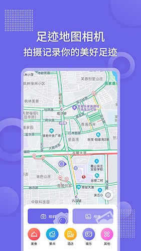 足迹地图相机[图1]