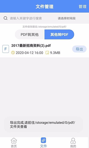 PDF转换大师[图2]