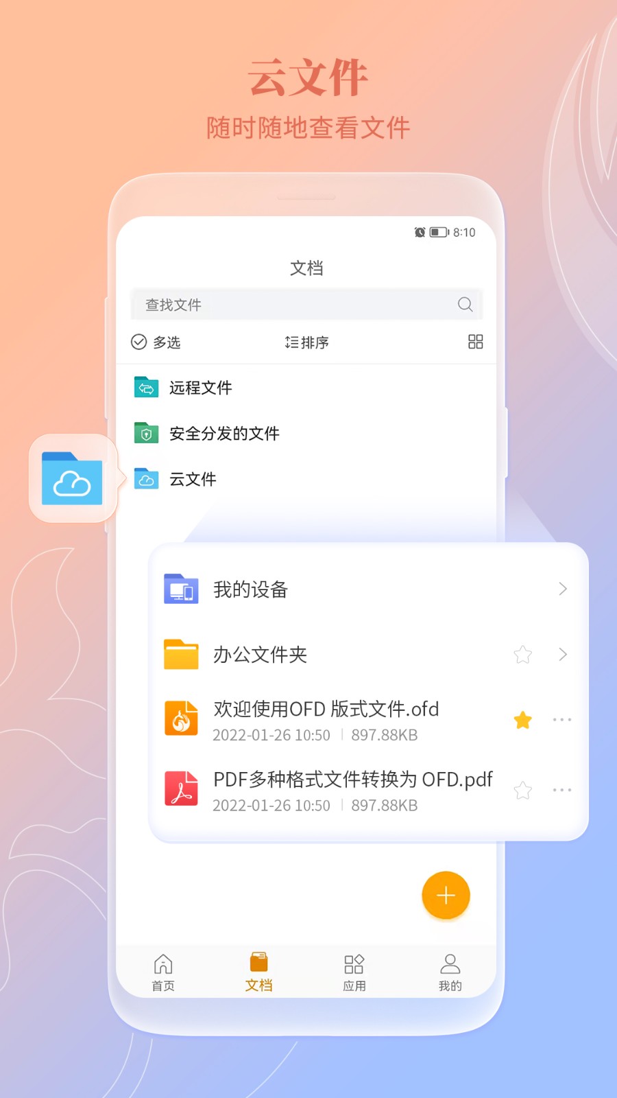 福昕OFD[图4]