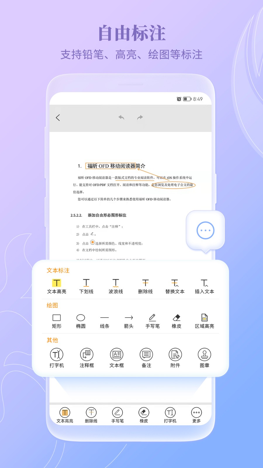 福昕OFD[图3]