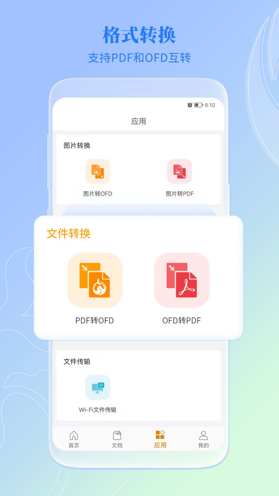 福昕OFD[图2]