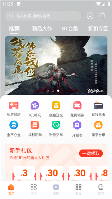 超玩游戏盒子app手机版[图4]