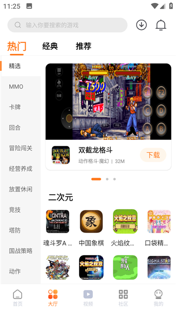 超玩游戏盒子app手机版[图1]