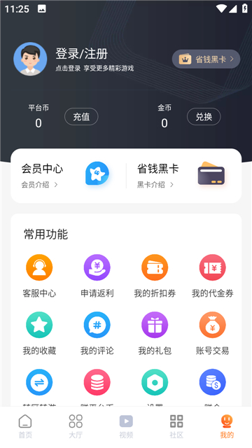 超玩游戏盒子app手机版[图5]