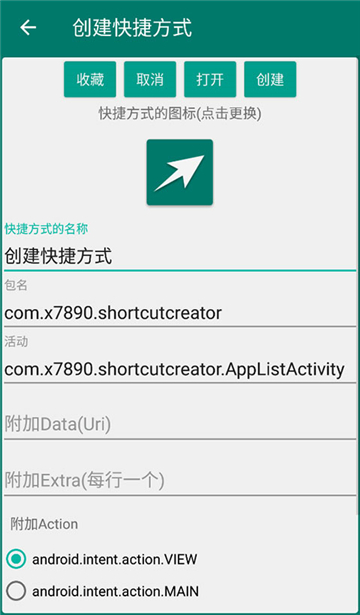 创建快捷方式app[图2]