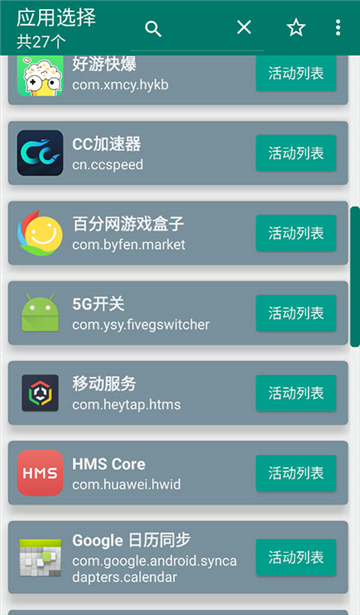 创建快捷方式app[图3]