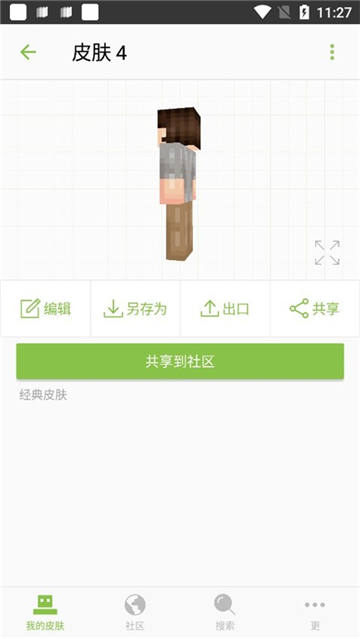 skin我的世界皮肤编辑器[图4]