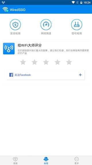 WIFI大师[图1]