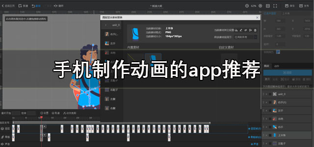 手机制作动画的app