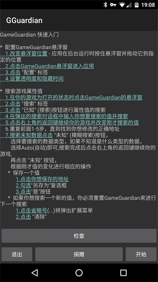 gg修改器免root版安装[图1]