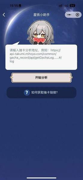 星铁小助手抽卡分析最新版v1.0[图2]