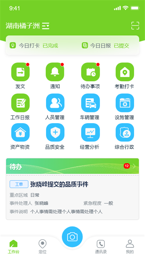 掌上环卫APP