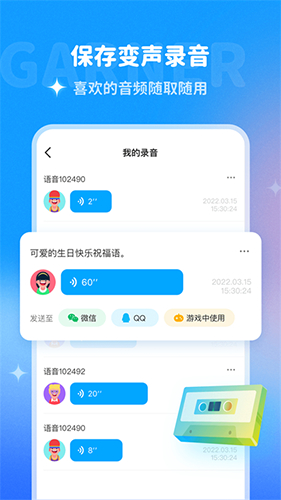 哆啦变声器app下载极速版安装免费[图4]