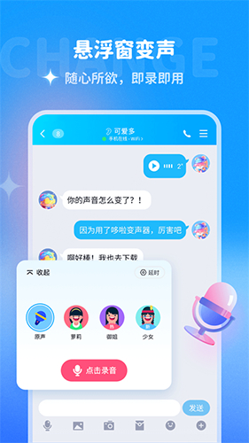 哆啦变声器app下载极速版安装免费[图3]