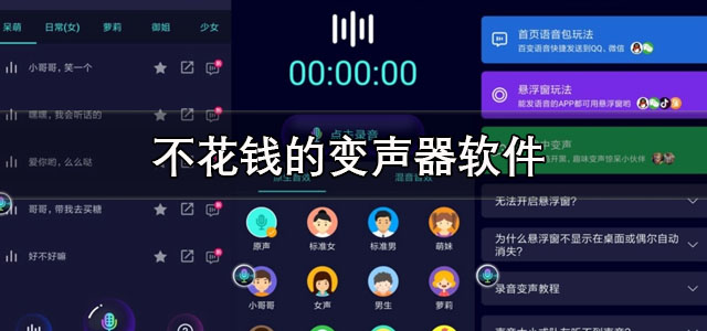 不花钱的变声器软件