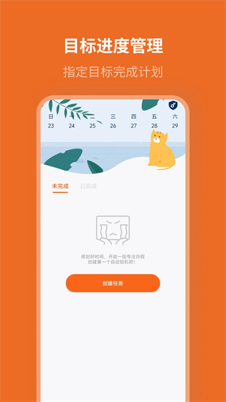 自律计划[图4]