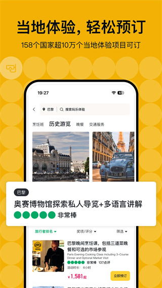 TripAdvisor猫途鹰[图3]