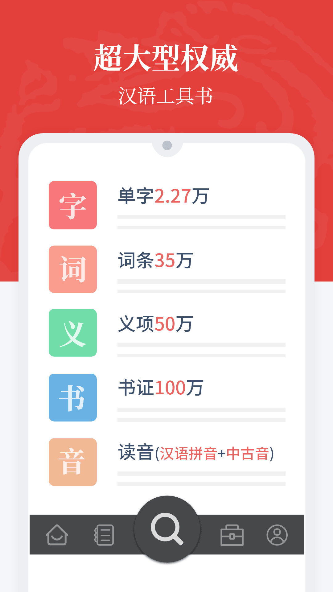 汉语大词典[图1]