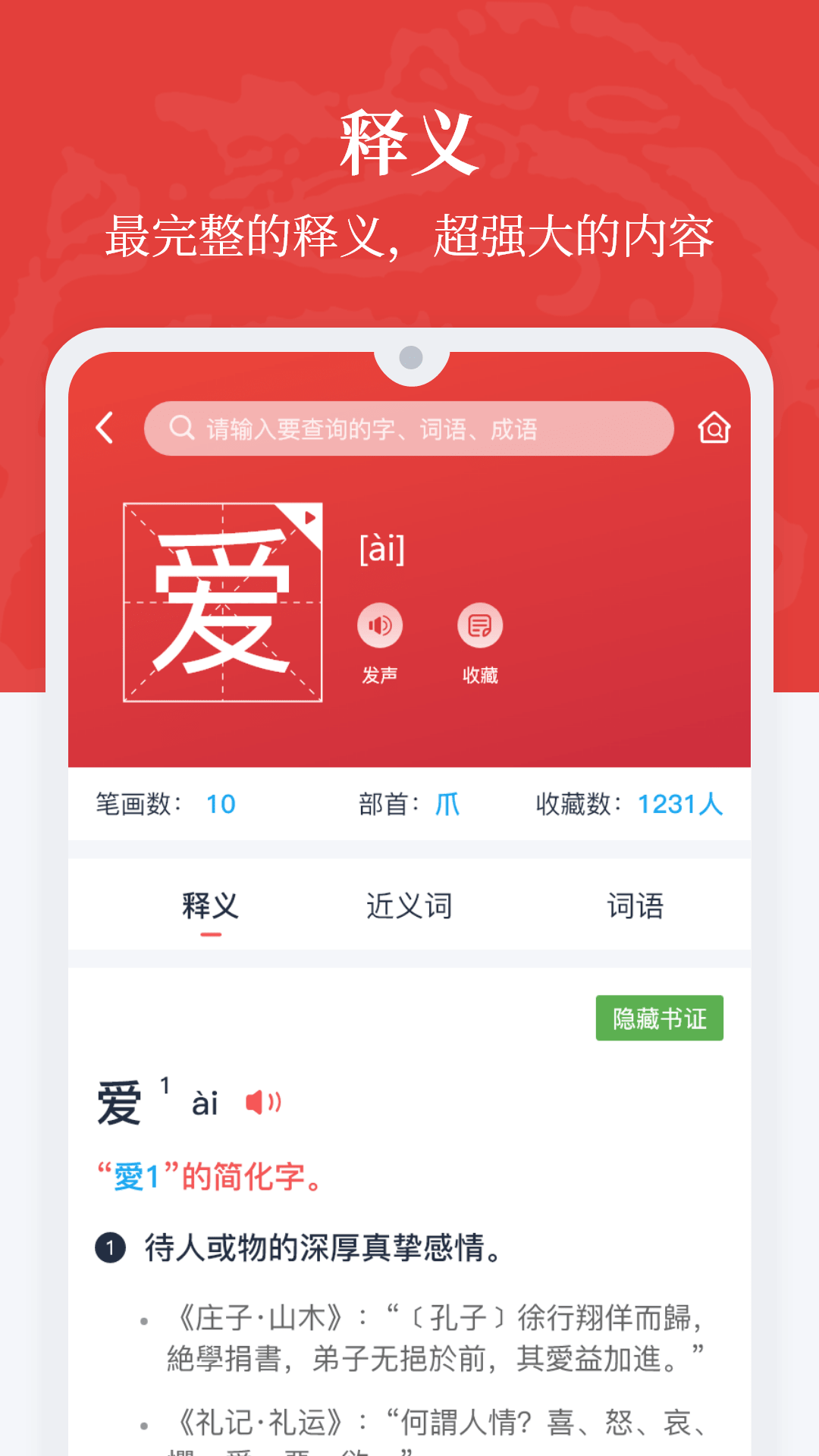 汉语大词典[图2]