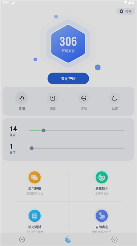 小护眼app