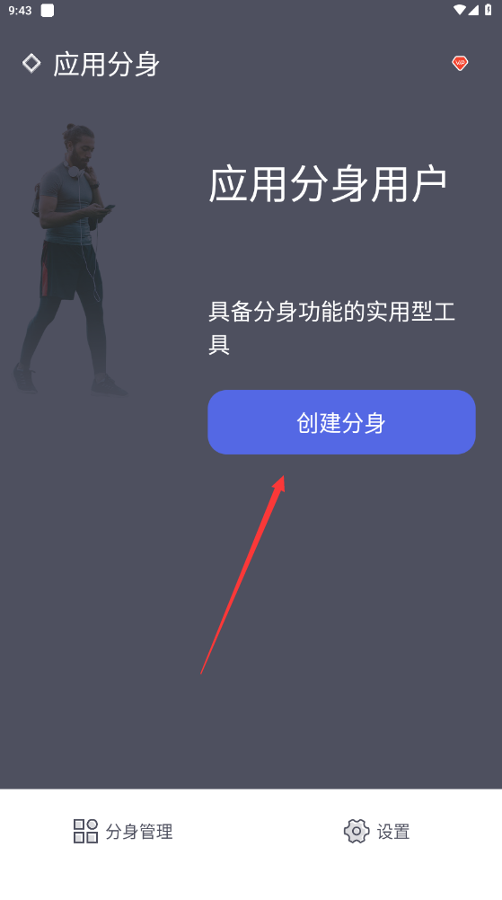 应用分身APP