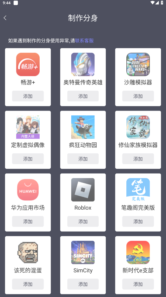 应用分身APP