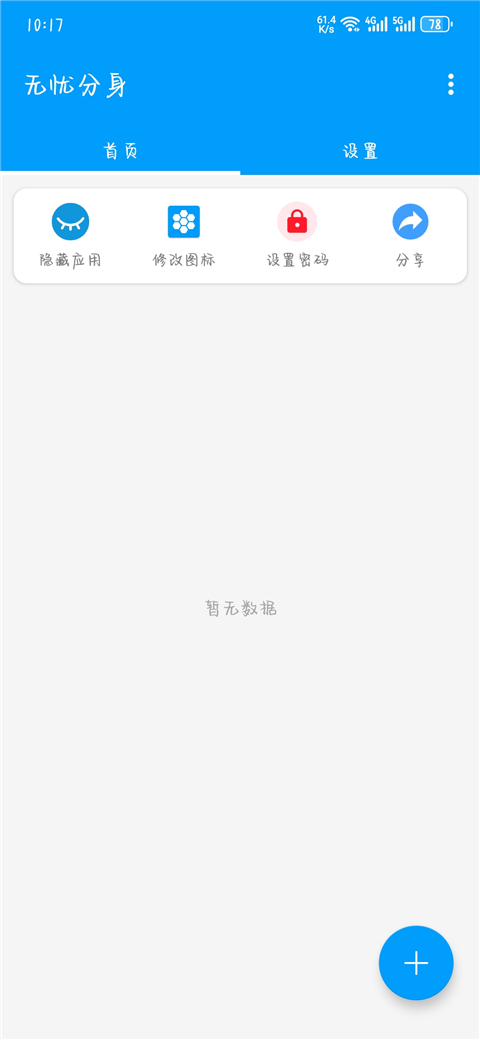 无忧分身APP