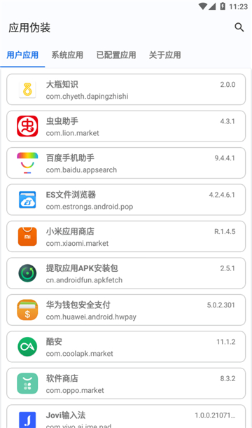 应用伪装app下载免费下载安装最新版[图1]