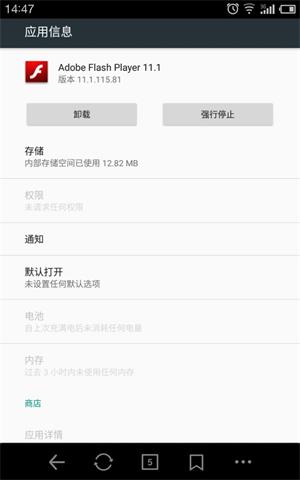 flash插件安卓版下载[图1]