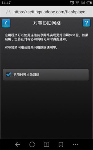 flash插件安卓版下载[图2]