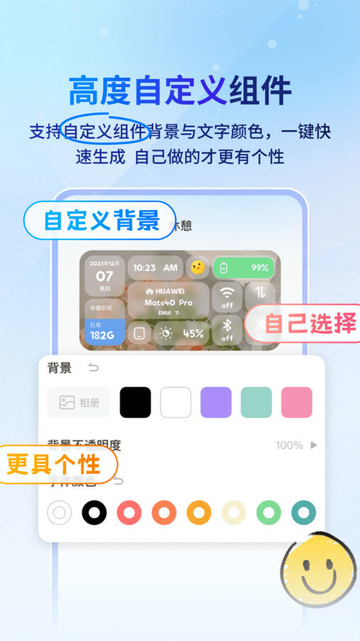 Widget桌面小组件[图2]