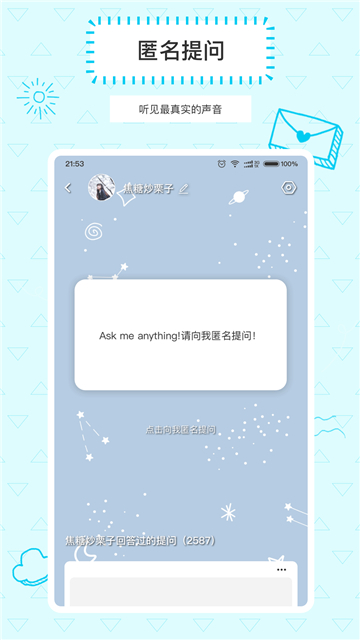 Askbox提问箱1.0.1版本[图1]