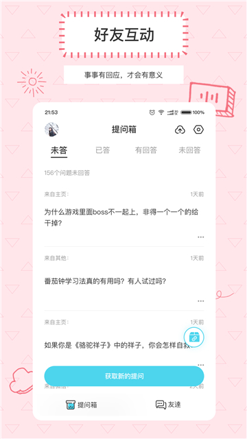 Askbox提问箱1.0.1版本[图3]