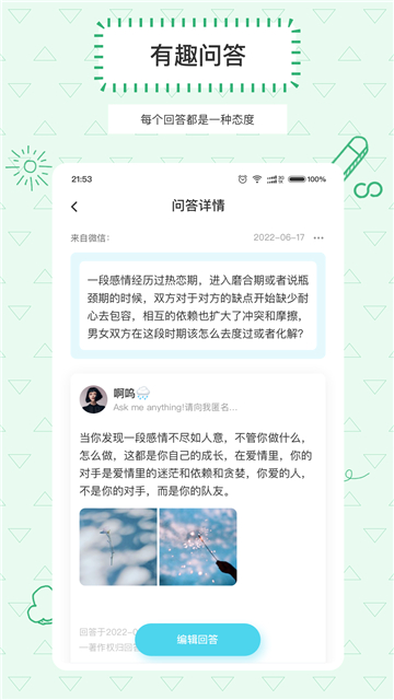 Askbox提问箱1.0.1版本[图4]