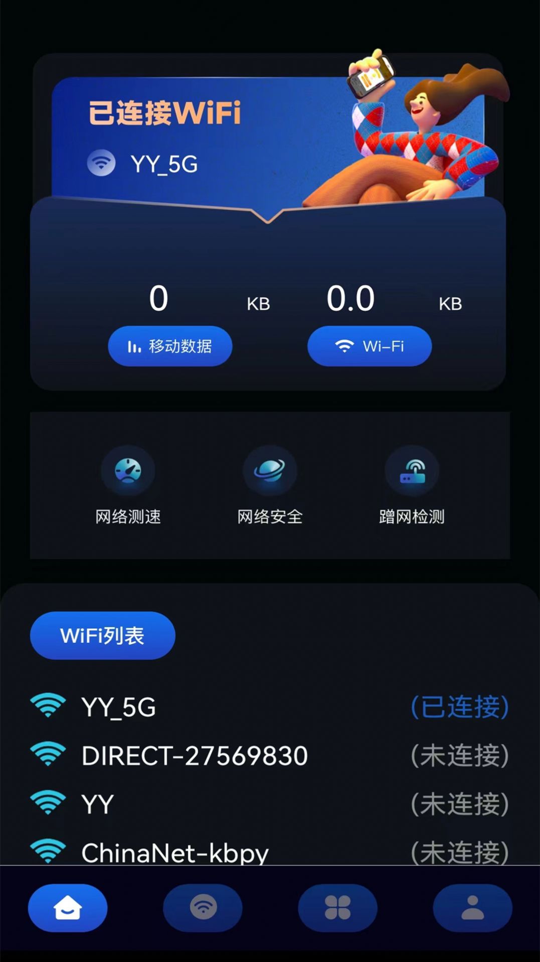 wifi无线网测速[图3]