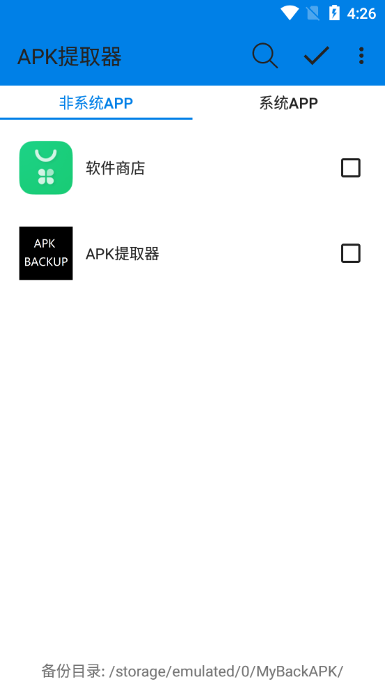 apk提取器中文版下载[图2]