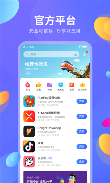 vivo应用中心[图2]