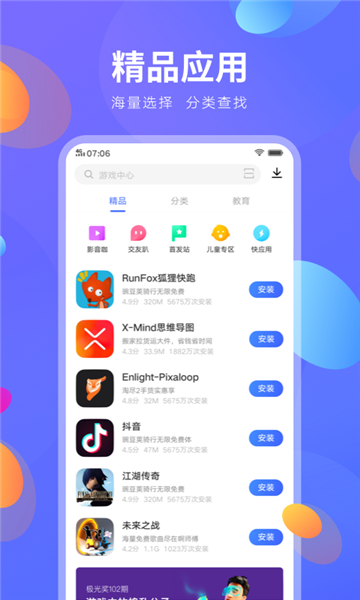 vivo应用中心[图4]