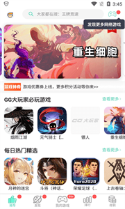 GG大玩家正式版[图3]