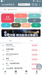 Shida弹琴助手6.2.4[图1]